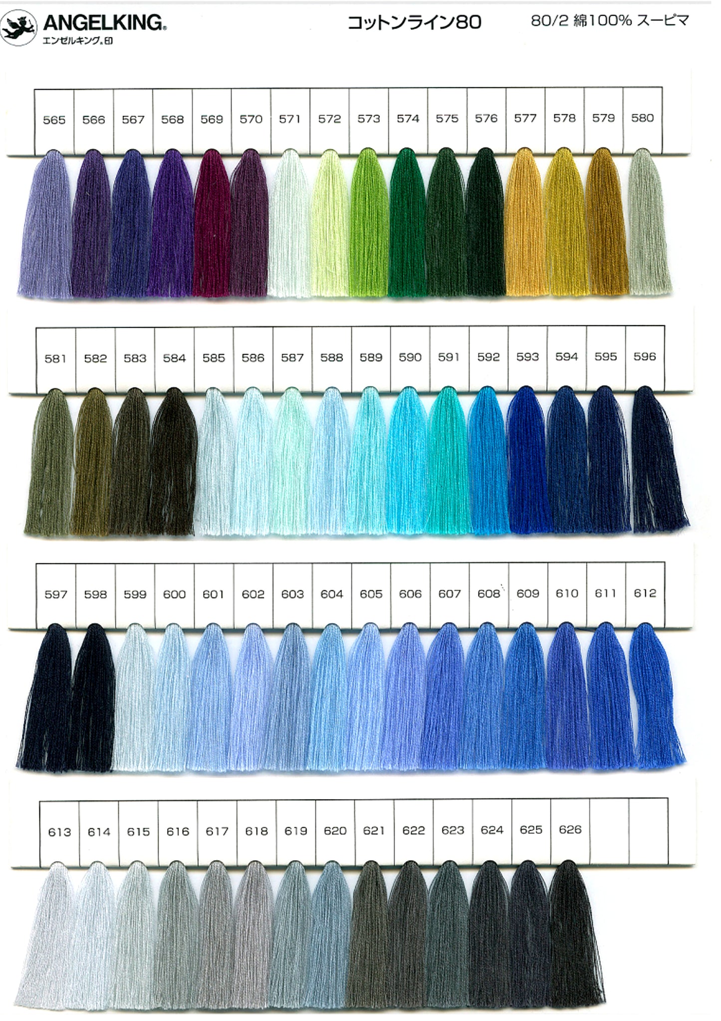 コットンライン80/2(綿ミシン刺繍糸・細番手) 色番565-626