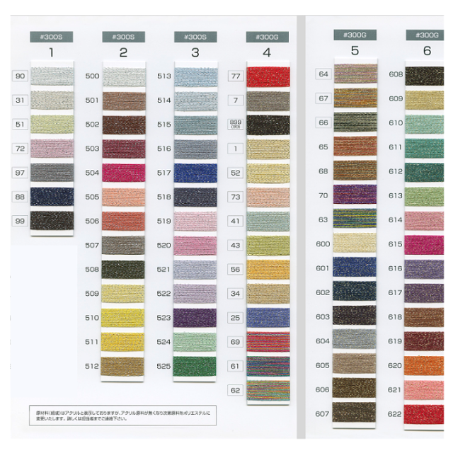 ソフトライズ300SG (サガラ刺繍・編み糸におすすめ)1000m