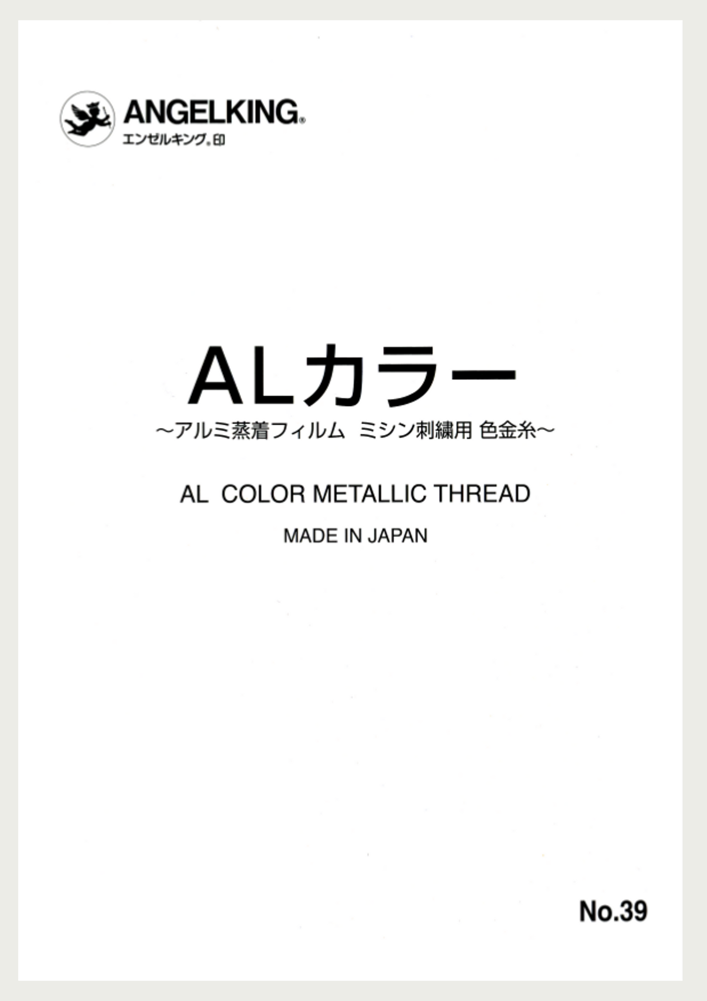 ALカラー 見本帳
