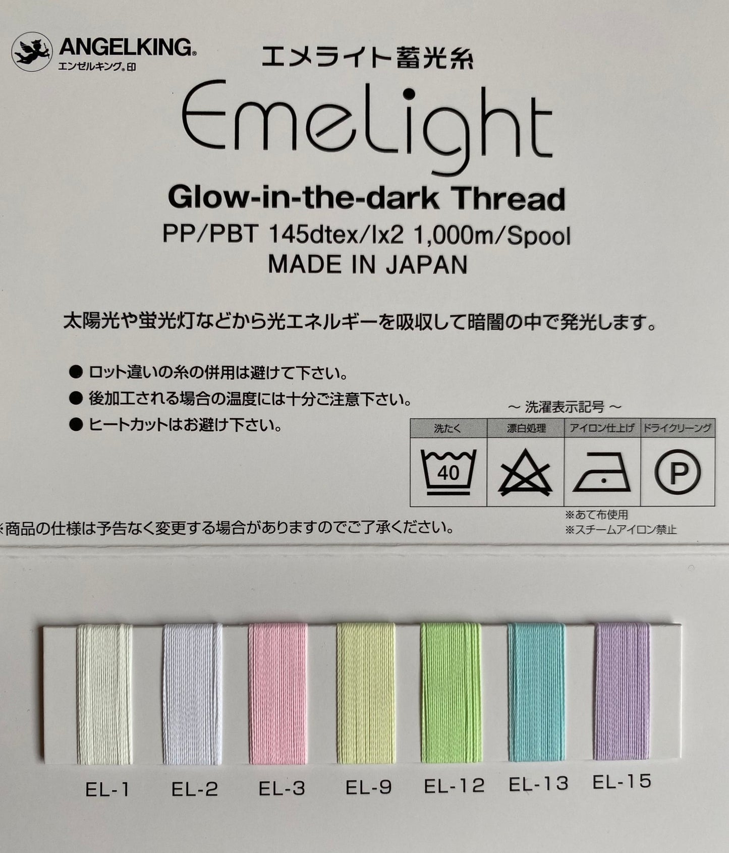 エメライト蓄光糸