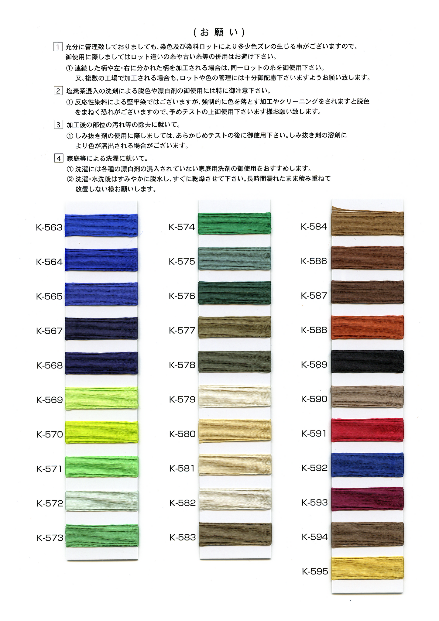 ワッペンロック糸 見本帳