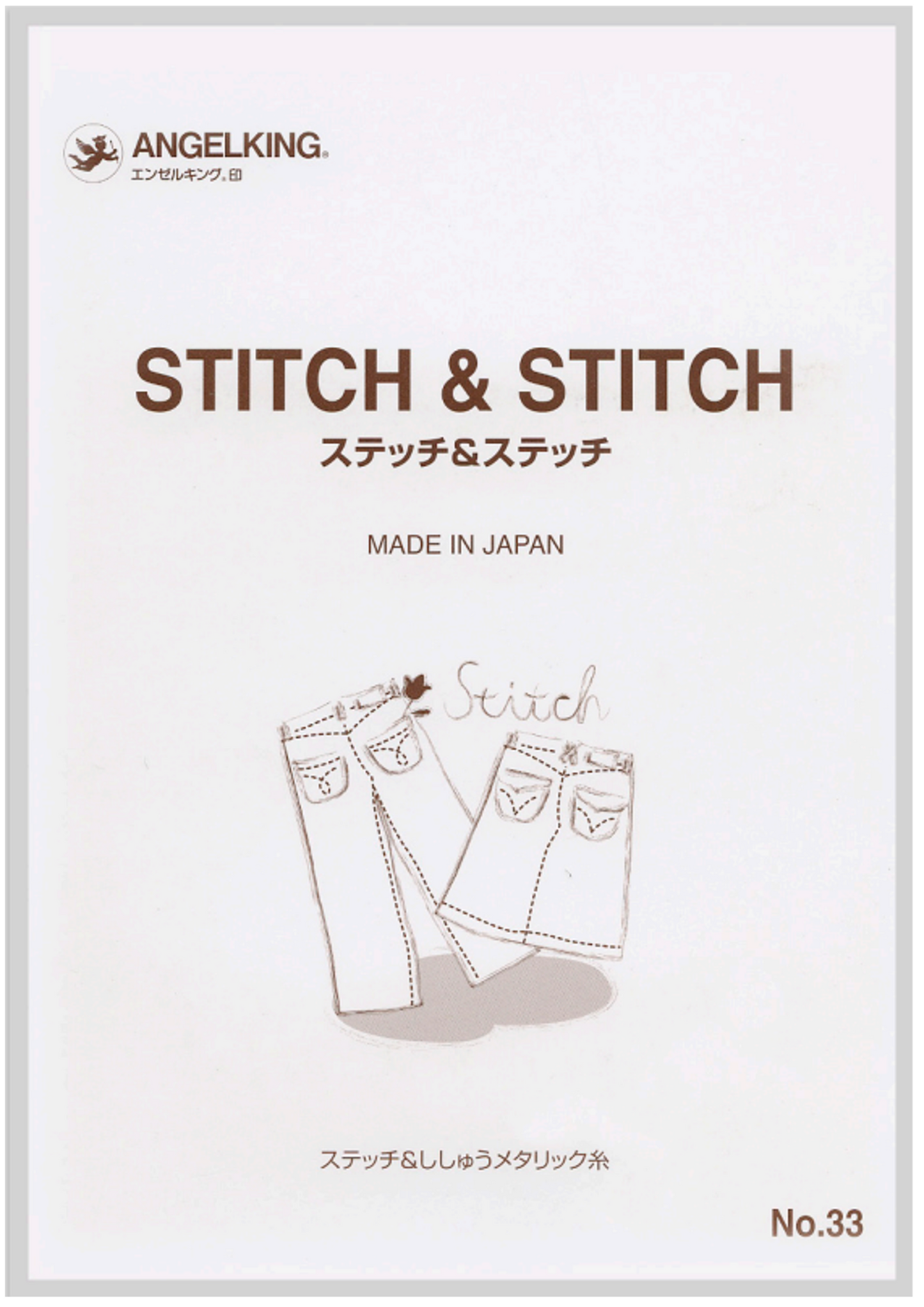 ステッチ&ステッチ見本帳