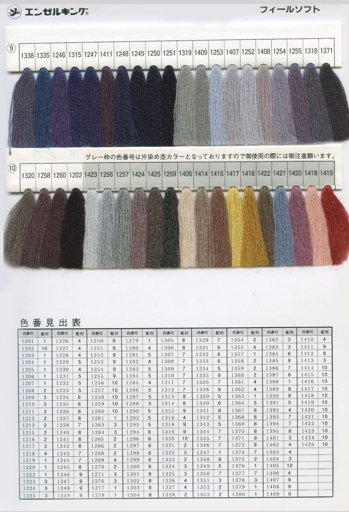 フィールソフト　1250ｍ　【色番を選べます】